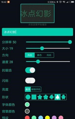 led字幕pro 截图3