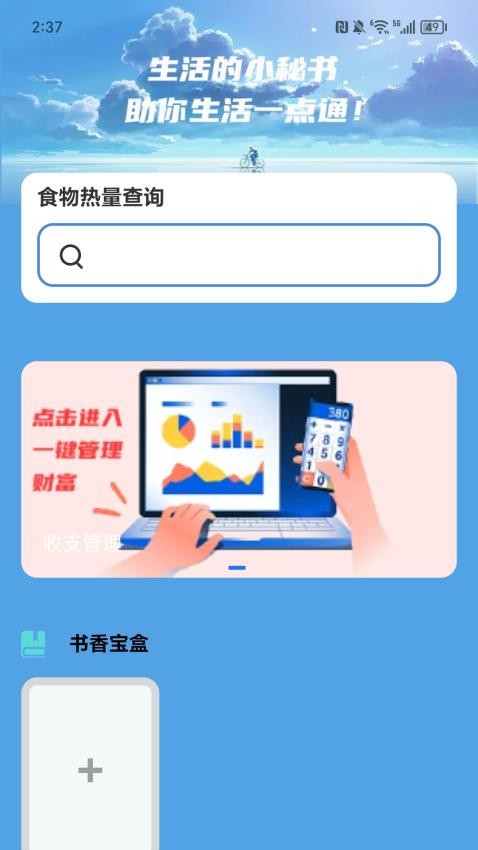 充电一点通APP 截图2