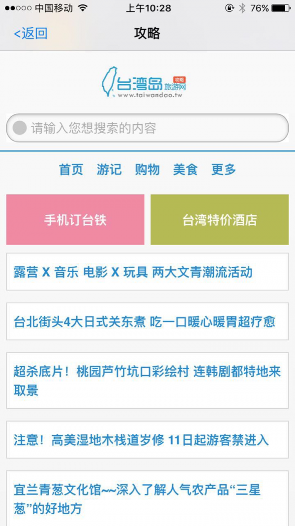 湾湾游(台湾旅游)app 截图4