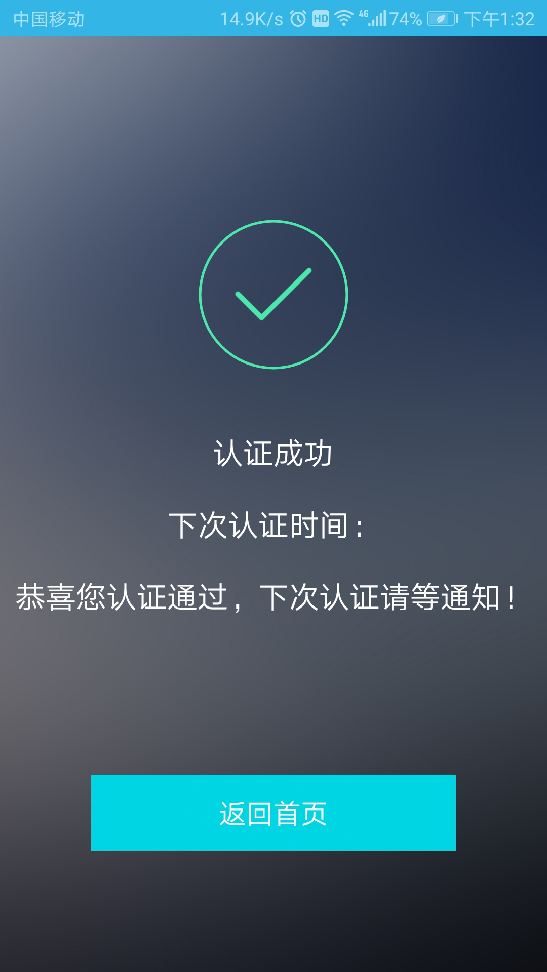 认证助手app 截图3