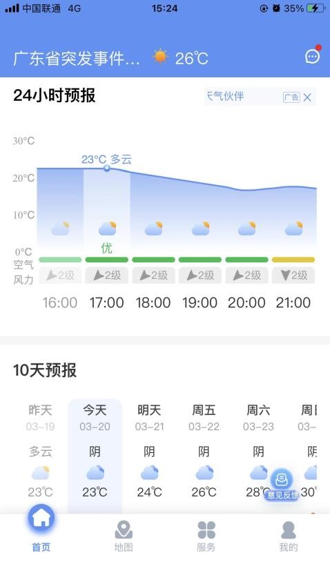 雷达精灵app 截图3