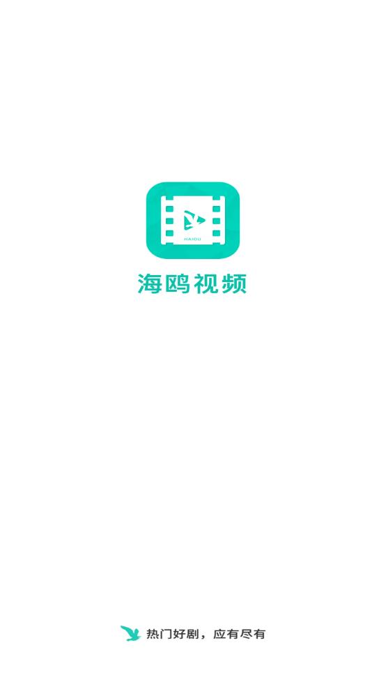 海鸥影评追剧app 截图1