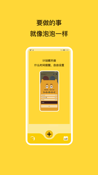 待办泡泡最新版 截图4