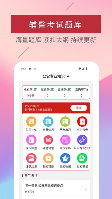 辅警易题库软件 v1.1.0 截图4