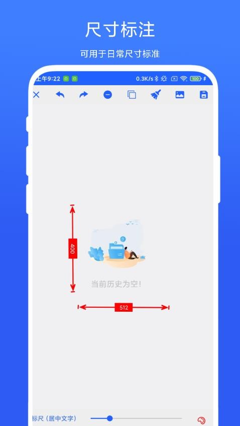 尺寸标注助手app 截图4