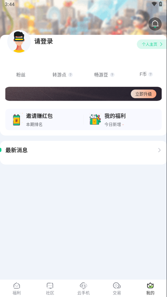 锋玩游戏盒子最新版 截图1