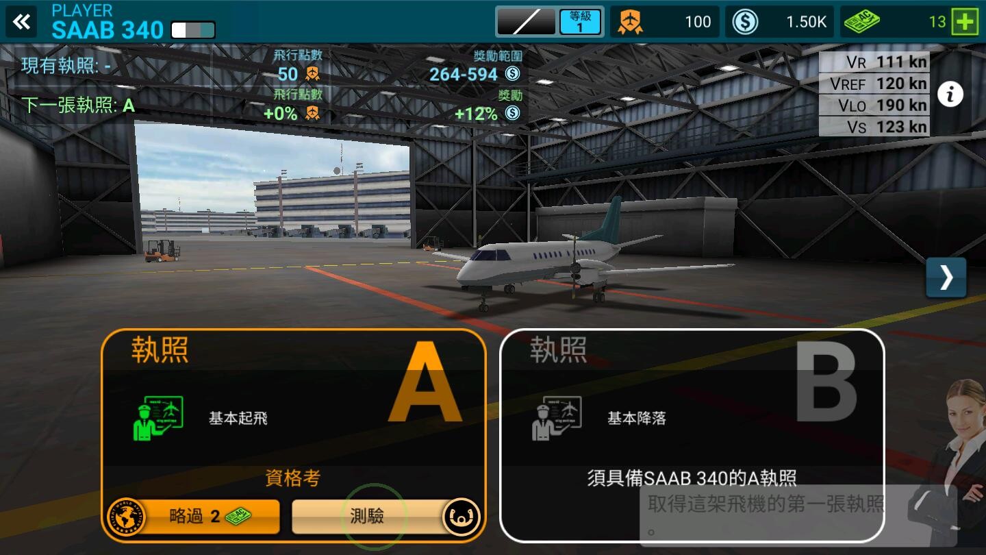 航空公司指挥官最新版 截图3
