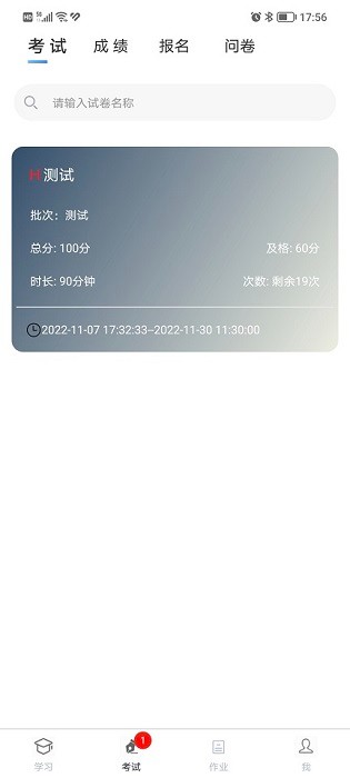 南琼考试学习系统app v3.3.2  截图1