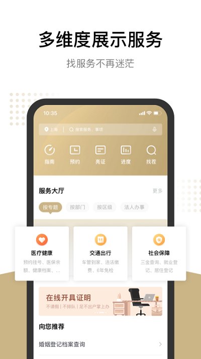 上海随申办app