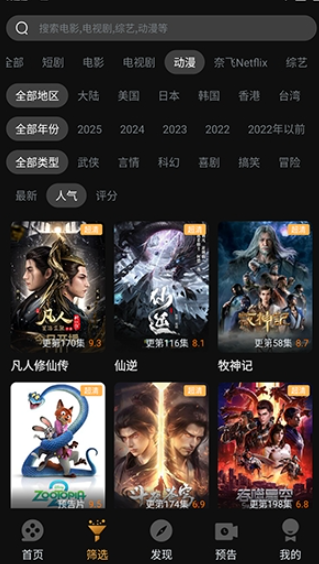 一起刷tv版 截图11