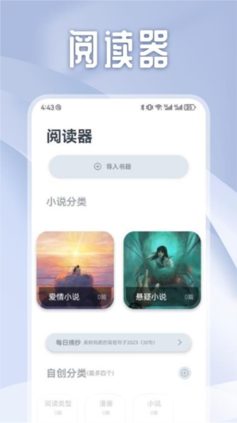 独享阅 截图2
