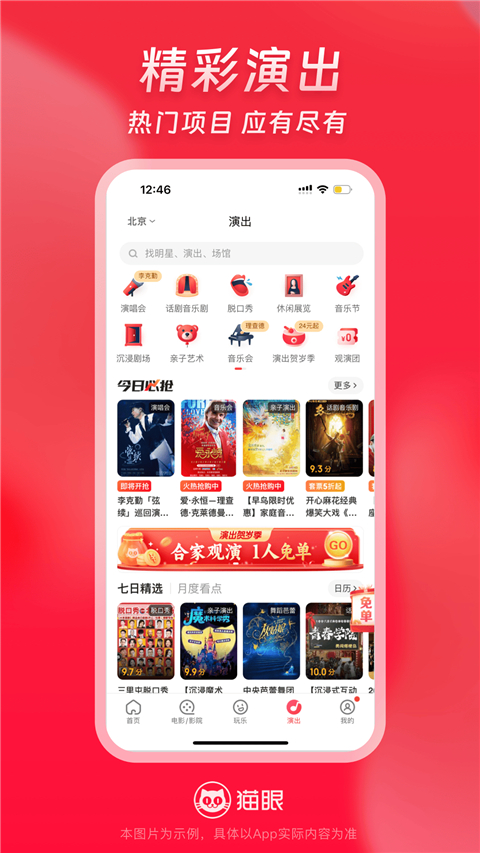 猫眼票房官方版 截图4