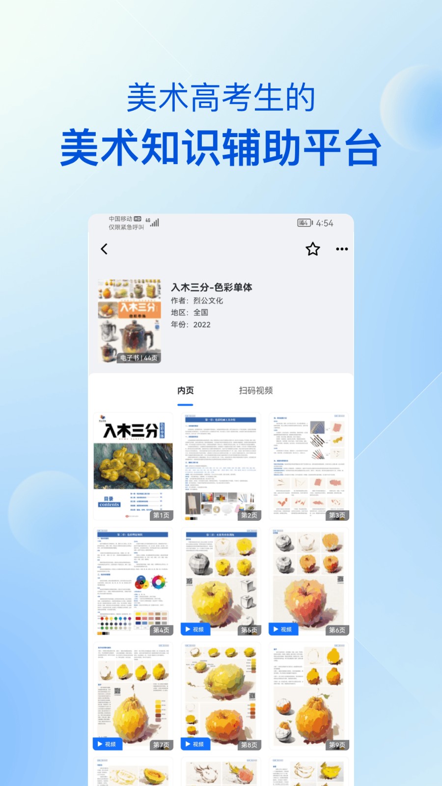 当下美育校园版 截图5