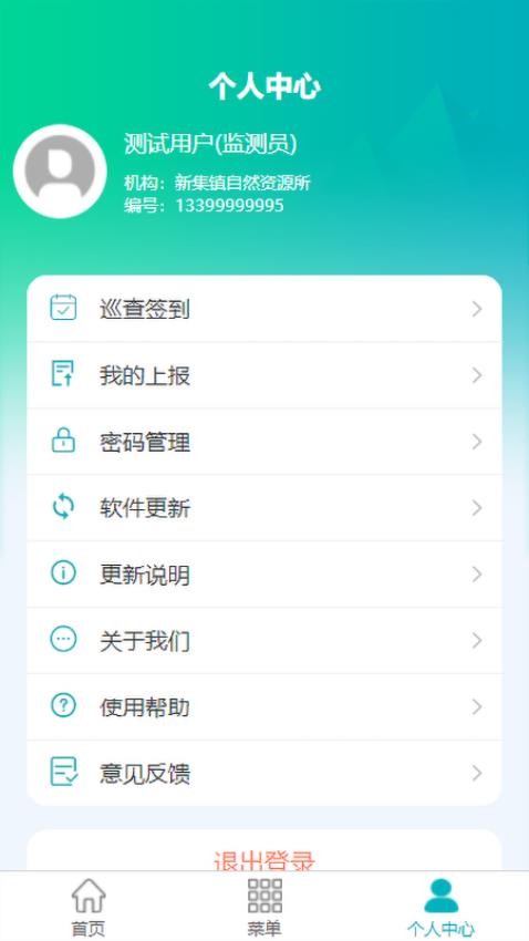 汉中地灾app 截图4