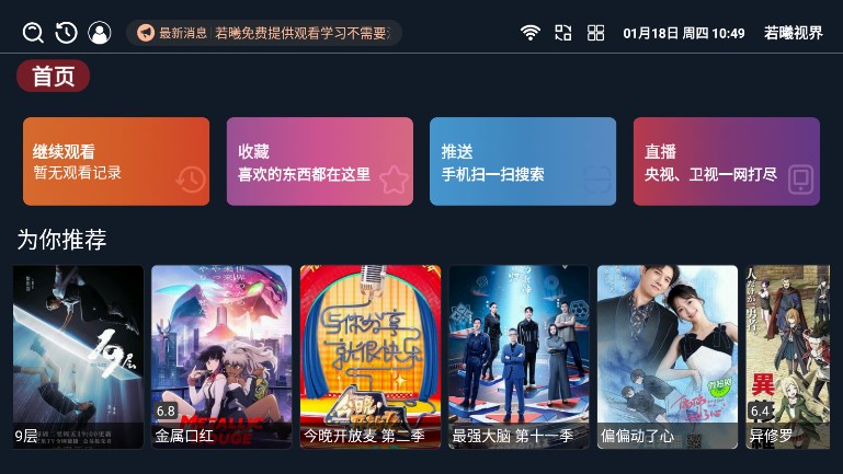 若曦视界TV 截图2