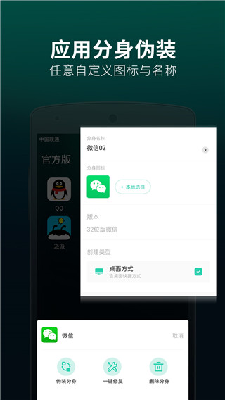 应用双开分身 截图2