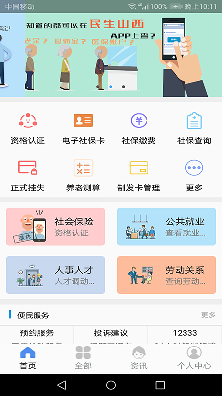 民生山西app v2.0.7 截图2