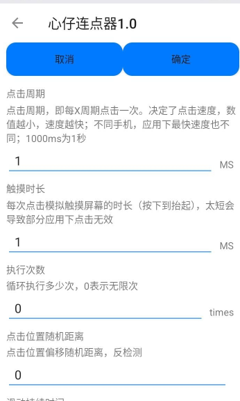 心仔连点器最新版本 截图1
