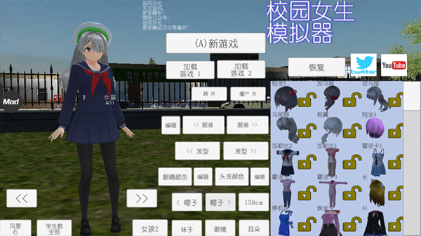 校园女生模拟器学校生活模拟器 截图1