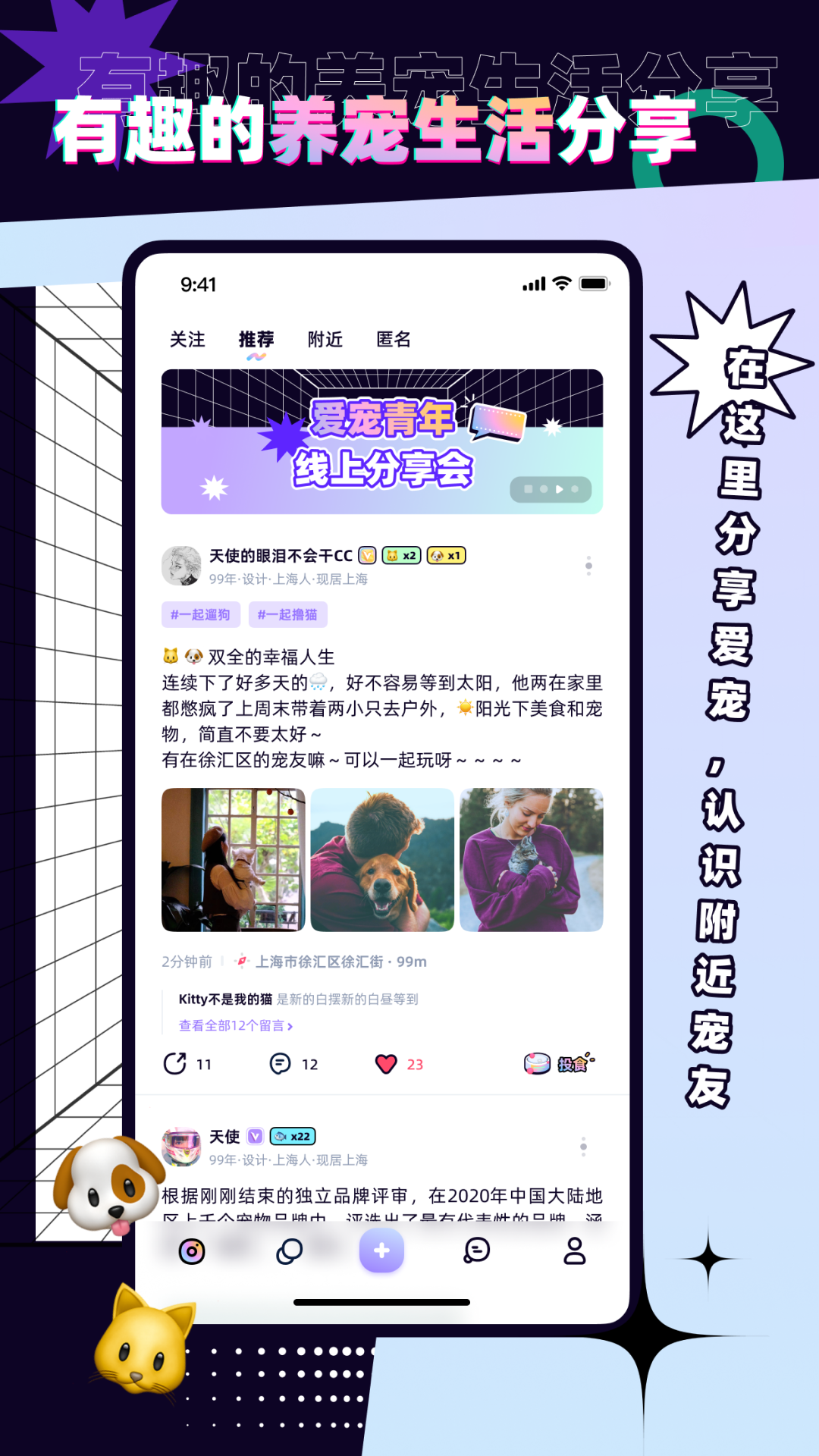 PetPet陪陪 截图1