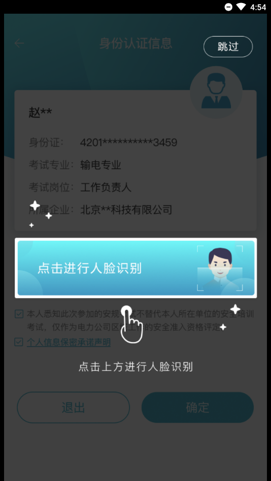 移动考场国网app 截图3