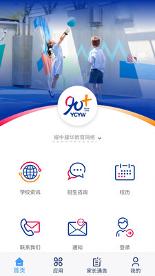 耀中耀华 截图3