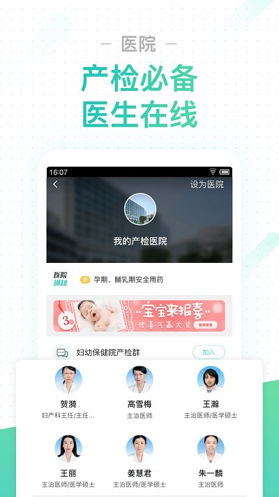 孕期伴侣 v5.8.66  截图1