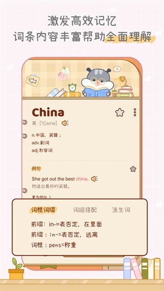 奶酪单词新版 截图1