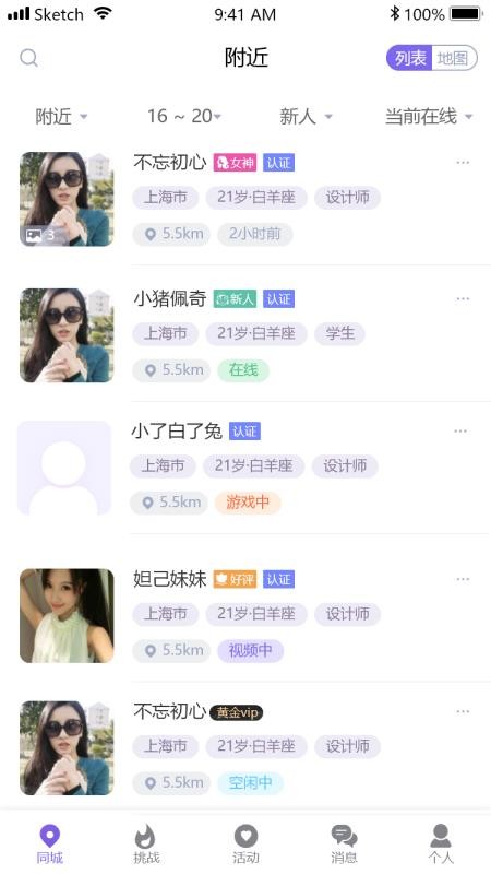 微觅恋爱交友 截图4