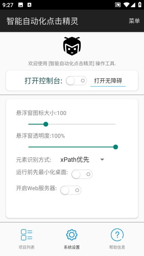 AI智能自动化点击精灵app