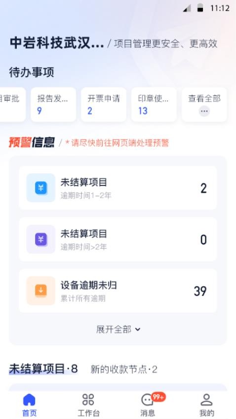 岩管家 截图1