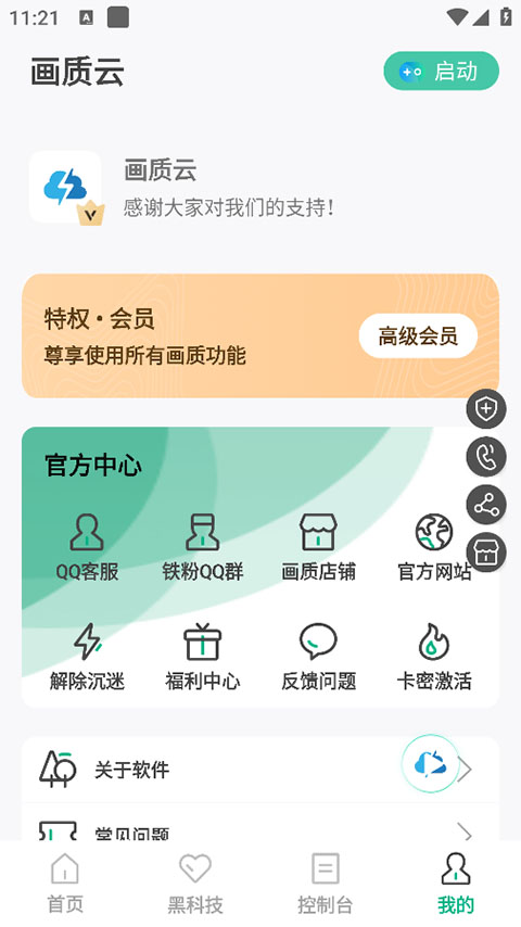 画质云盒app正版 截图1