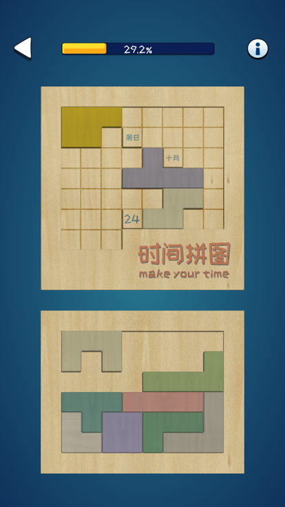 时间拼图 截图2