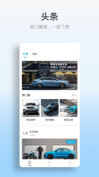 吉利汽车app最新版本 截图2