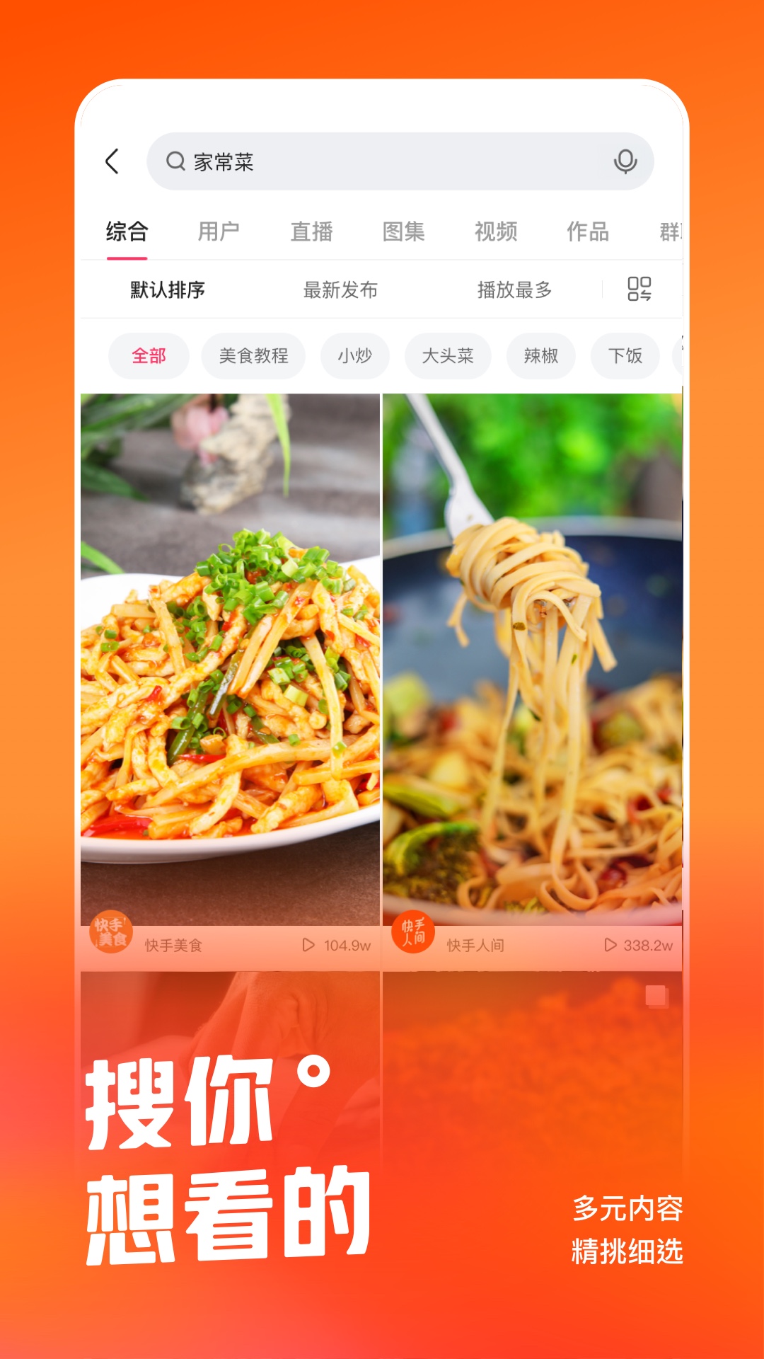 快手app下载最新版2025 截图4