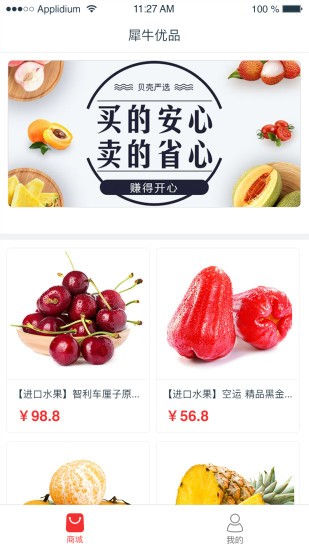 犀牛优品最新版本 v1.1.5 截图1