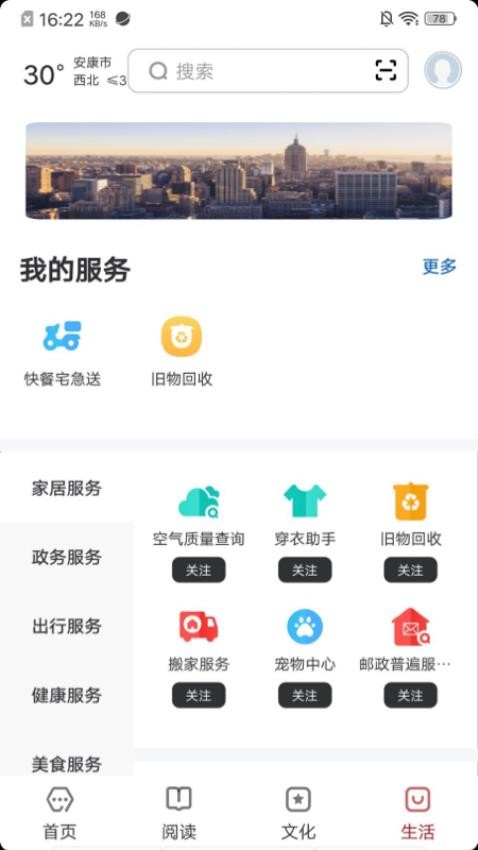 数字安康 截图1
