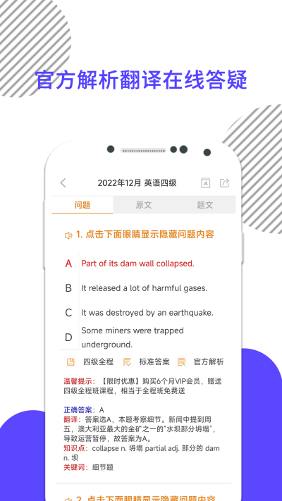 英语四级真题app2025 截图4