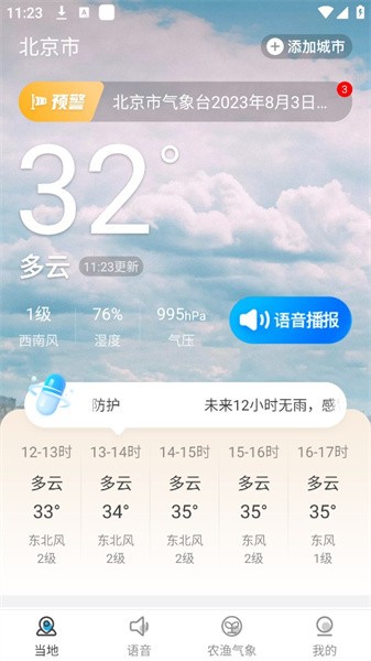 日月天气 截图4