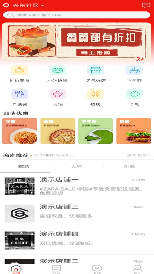 餐餐打折app v1.0.0