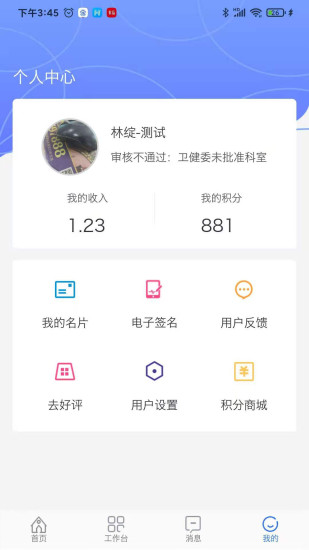 阜阳人民医院挂号网上预约app 1.8.0 截图3