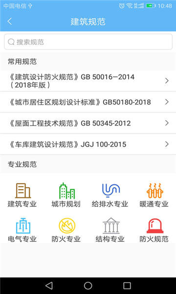 搜建筑官方版 截图2