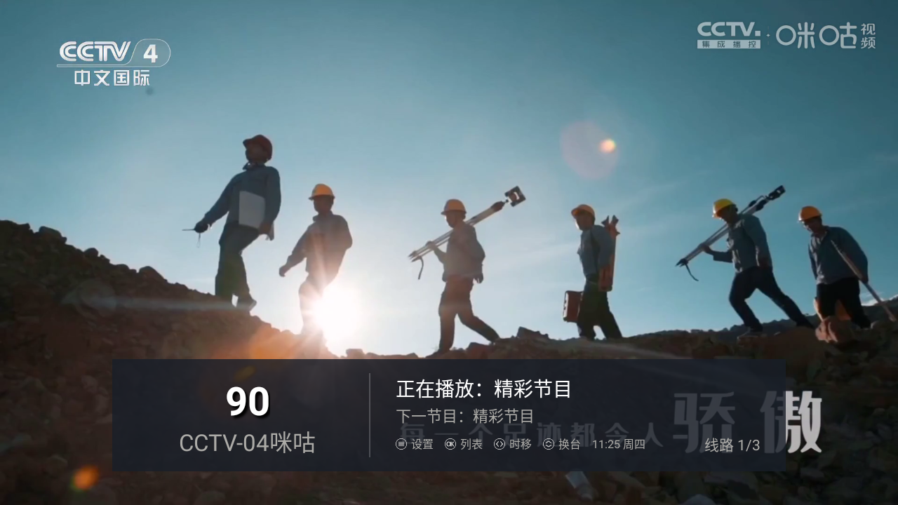天天tv港澳台电视 截图3