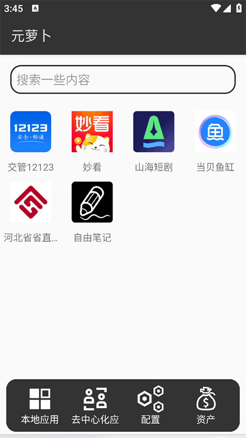 元萝卜app官方下载 截图1