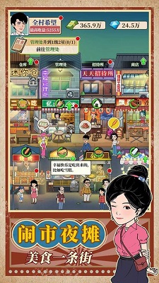 幸福美食街游戏 截图1