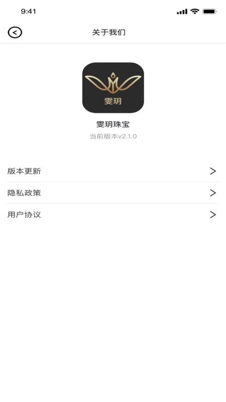 雯玥珠宝APP 1.0.1 截图4