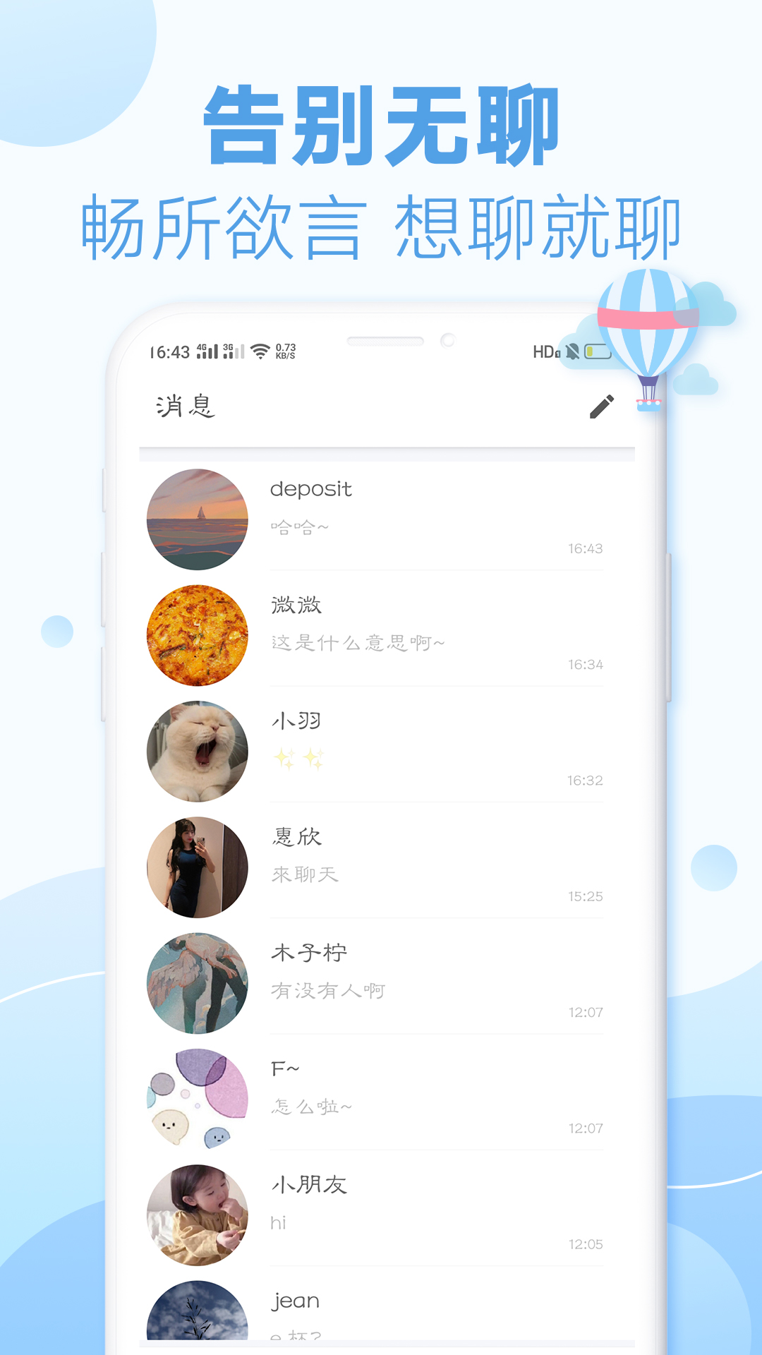 耳语漂流瓶 截图2