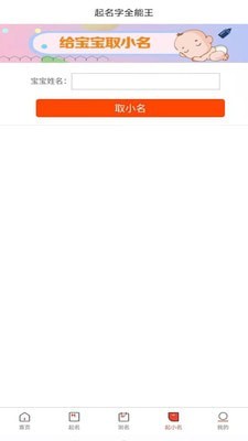 取名字全能王 截图5