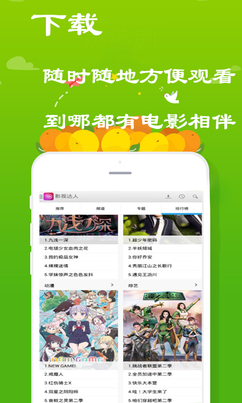 影视达人app