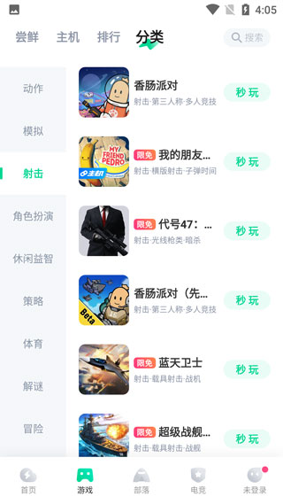 咪咕快游app免费版下载 v3.39.1.1 本 5